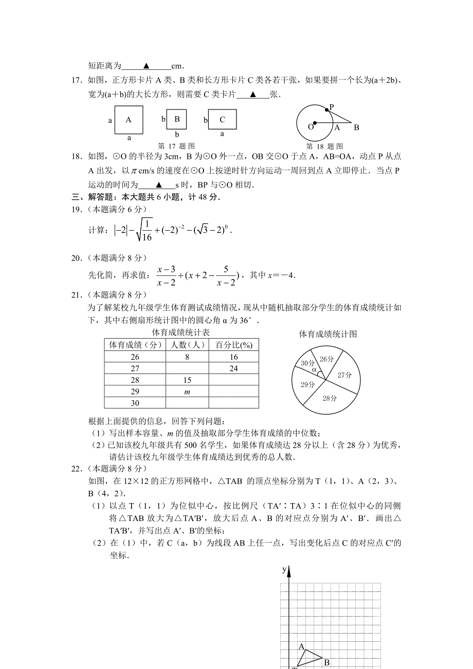 盐城市二○○八年高中阶段教育招生统一考试数学试卷参考答案及评分说明_第3页