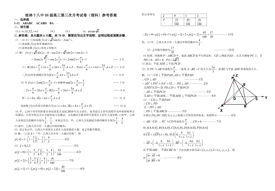 2011届广西高三第三次月考数学理科试卷及答案_第3页