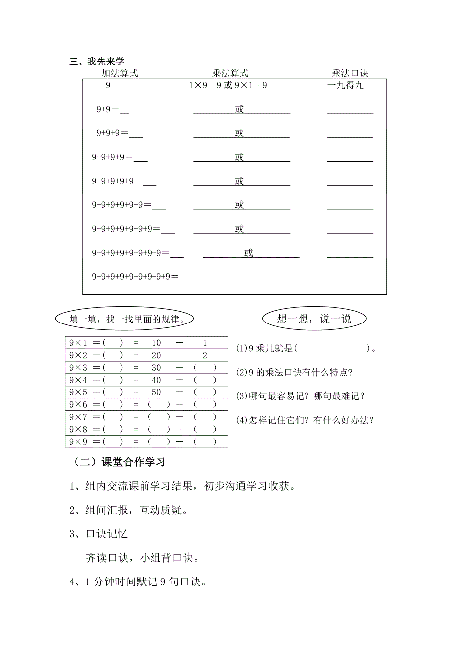 二上9的乘法口诀教案（集体备课）_第2页