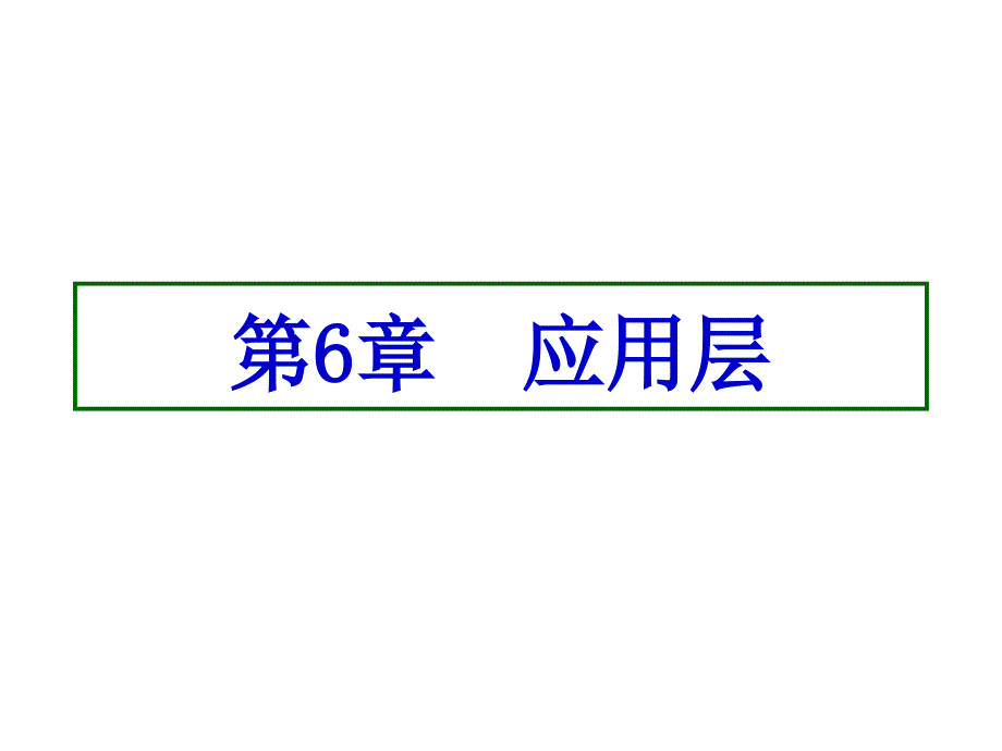 当我们要通过ftp传输jpeg文件_第1页