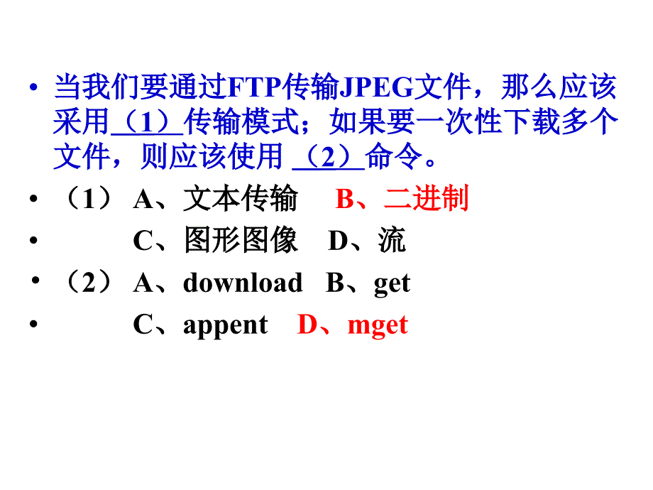 当我们要通过ftp传输jpeg文件_第2页