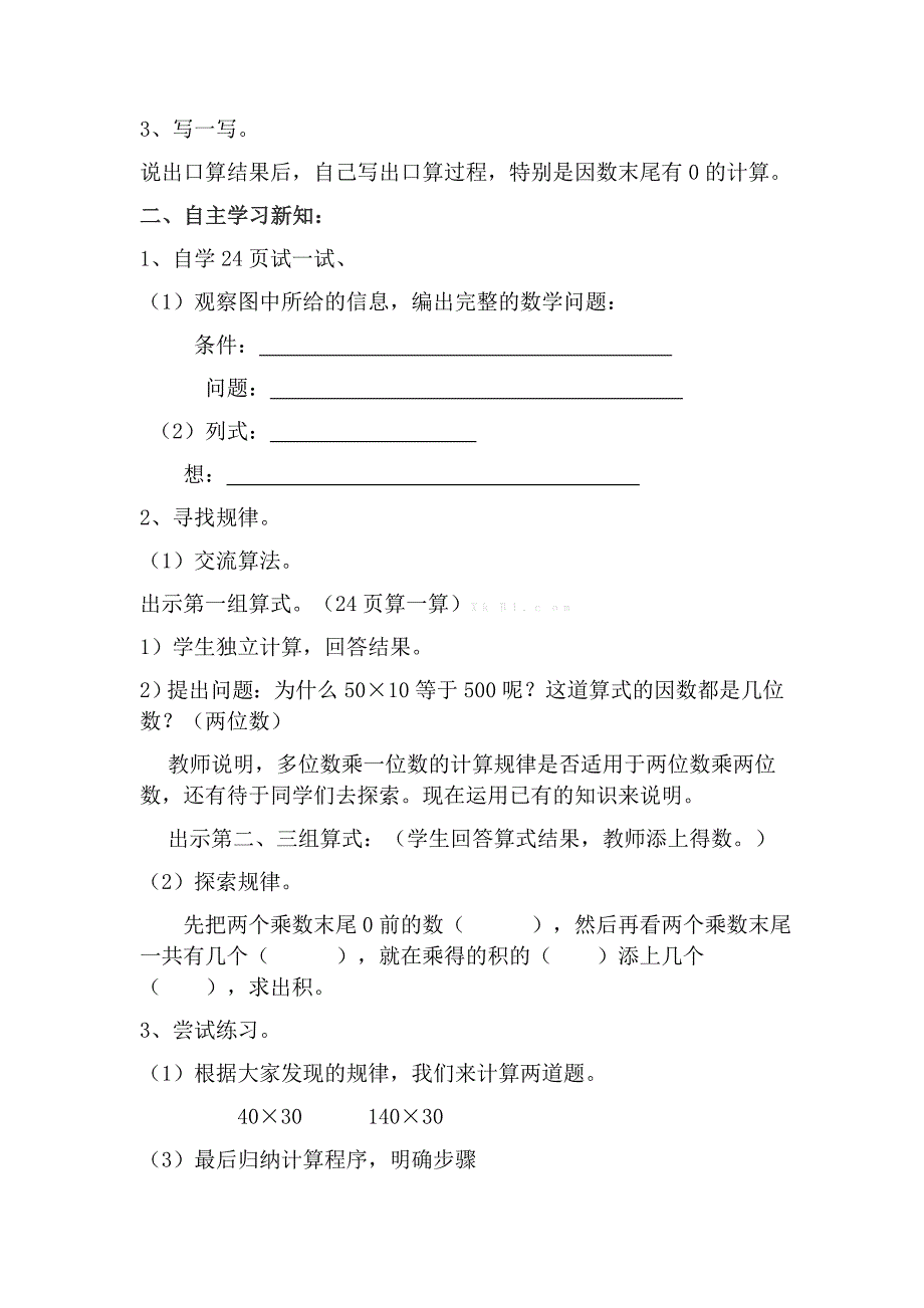 北师大版三年级下册数学第五周导学案-北师大版_第2页