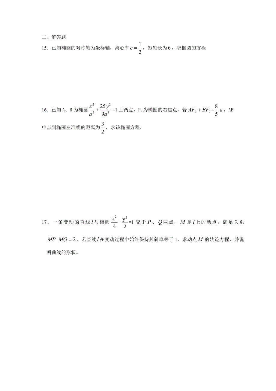 高三椭圆复习题及答案试题_第2页