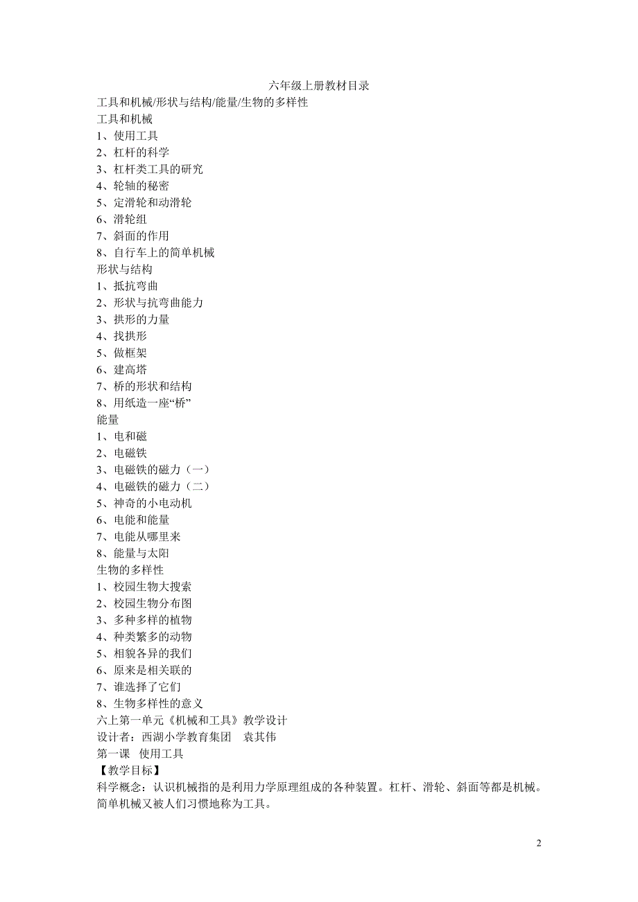 小学六年级科学上册教学设计_第2页