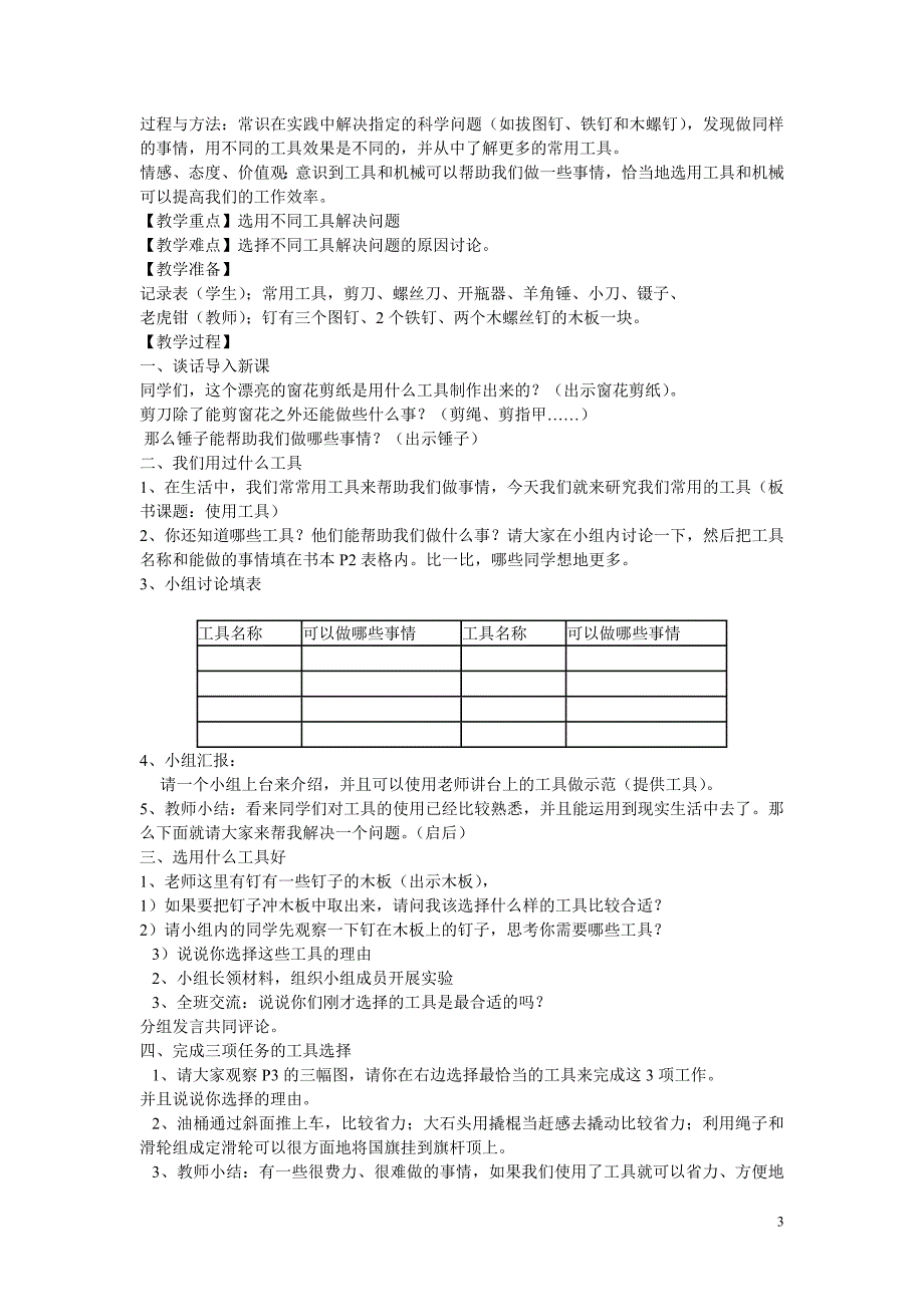 小学六年级科学上册教学设计_第3页