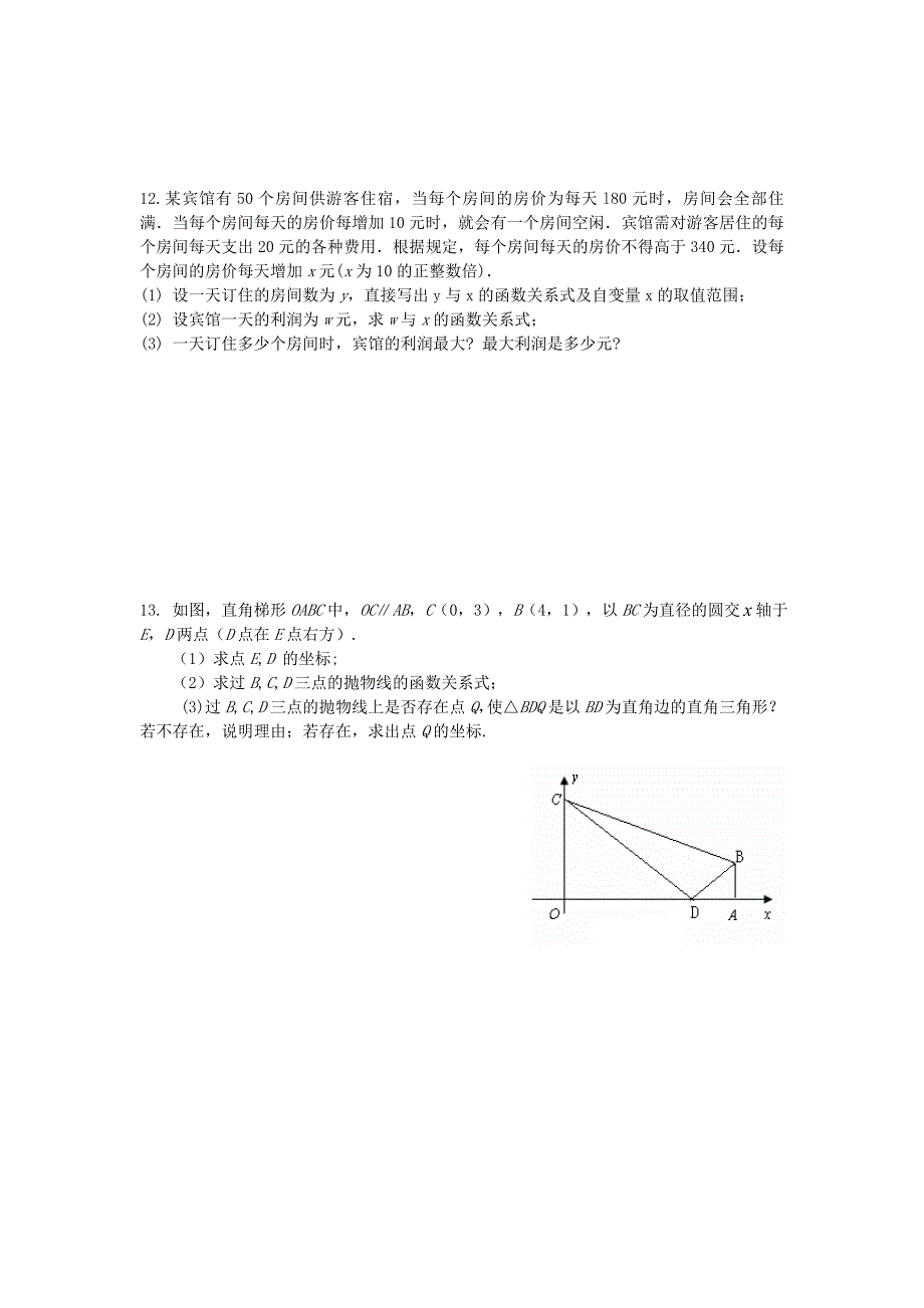 2011届中考30天冲刺专题《二次函数的应用》试题解析卷_第4页