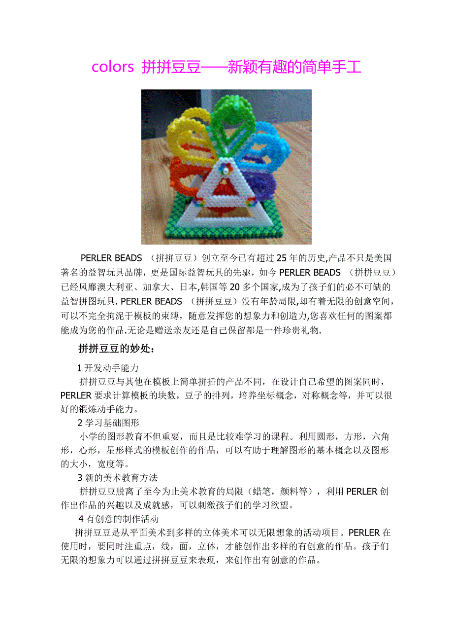 最受欢迎的亲子手工活动 diy 手工课材料_第1页