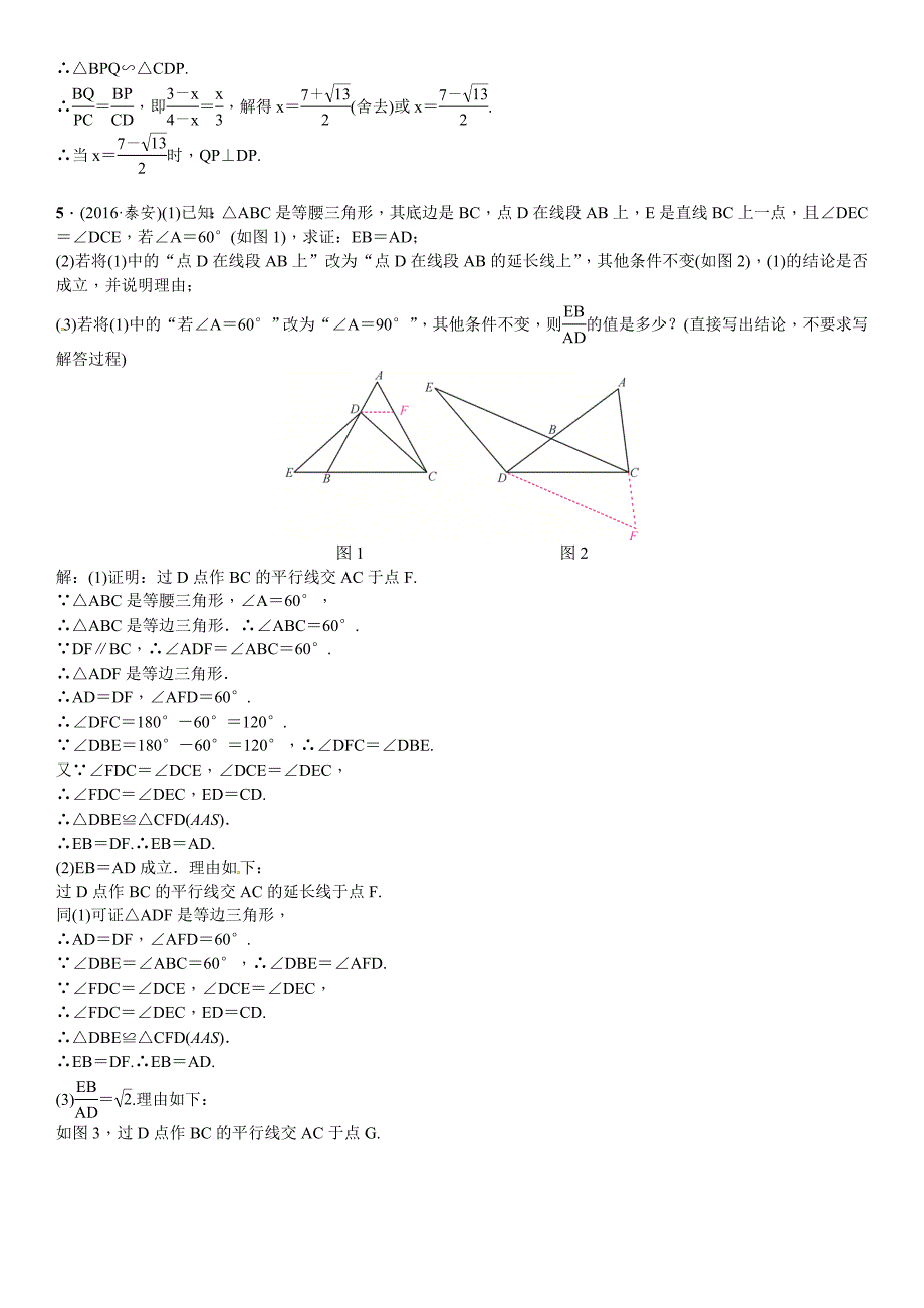 2017年春中考数学专题总复习课件+练习（六）几何综合题中考数学热点分类汇编_第4页