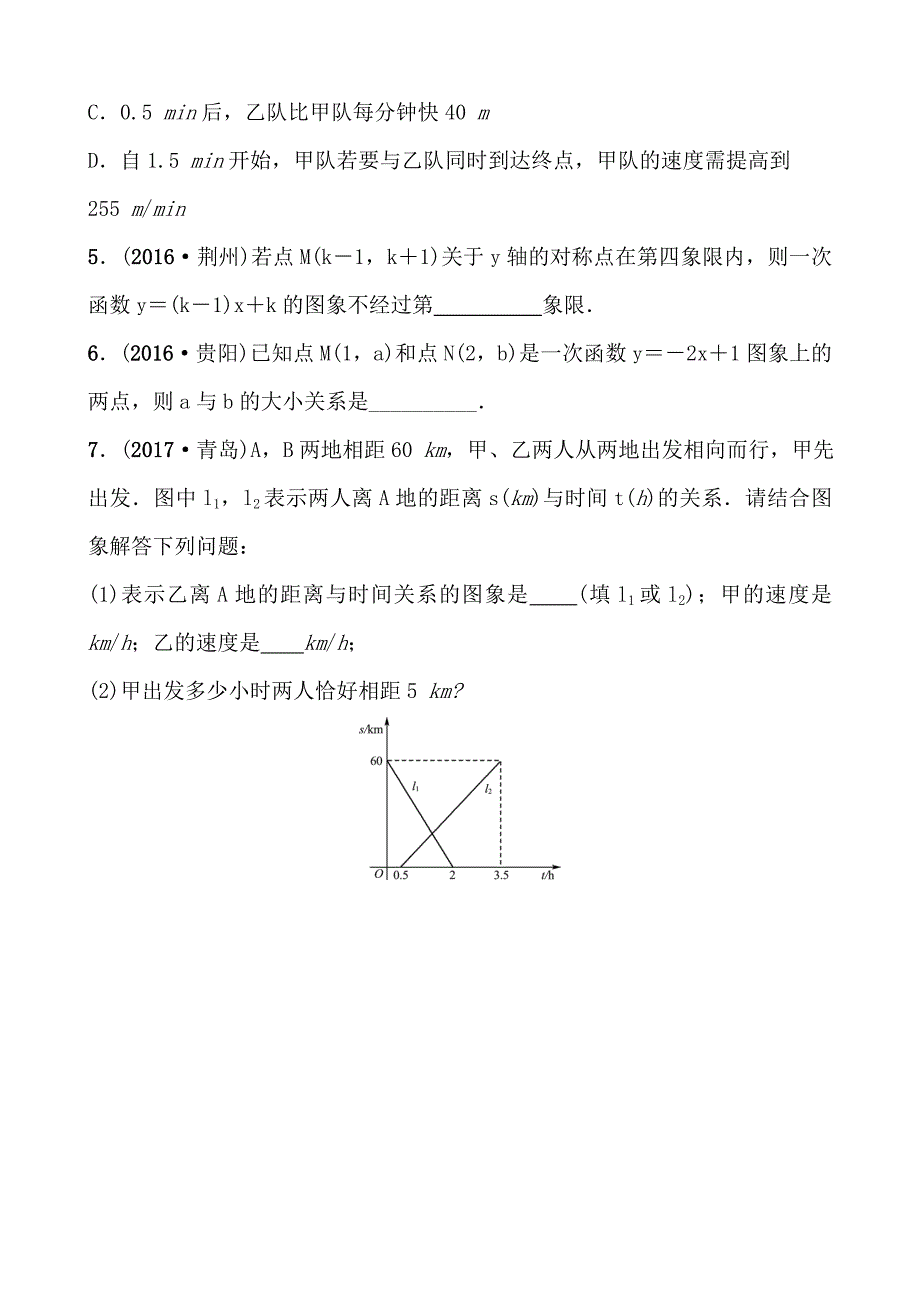 2018年德州市中考数学一轮复习《3.2一次函数》课件+随堂演练含真题分类汇编解析_第2页