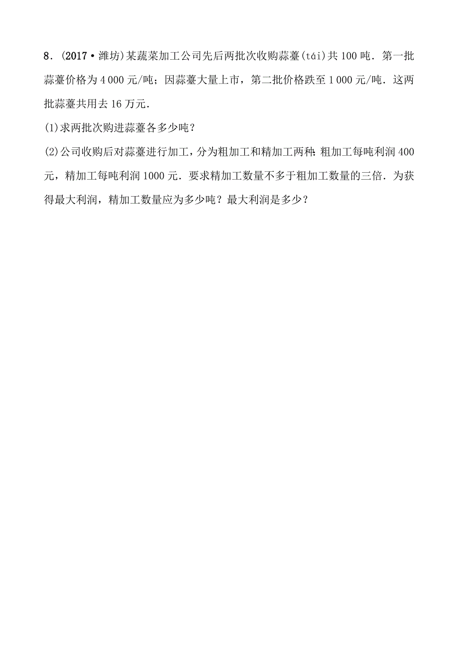 2018年德州市中考数学一轮复习《3.2一次函数》课件+随堂演练含真题分类汇编解析_第3页