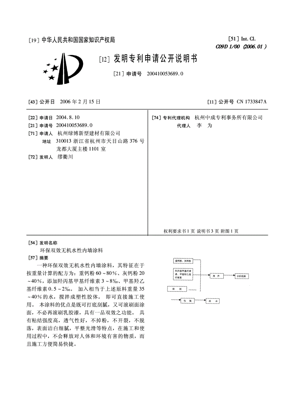 环保双效无机水性内墙涂料_第1页