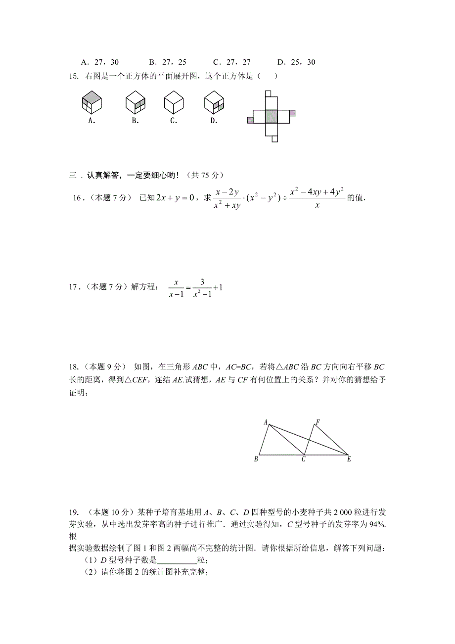 2010年河南省周口市扶沟县中考一模数学试题及答案_第3页