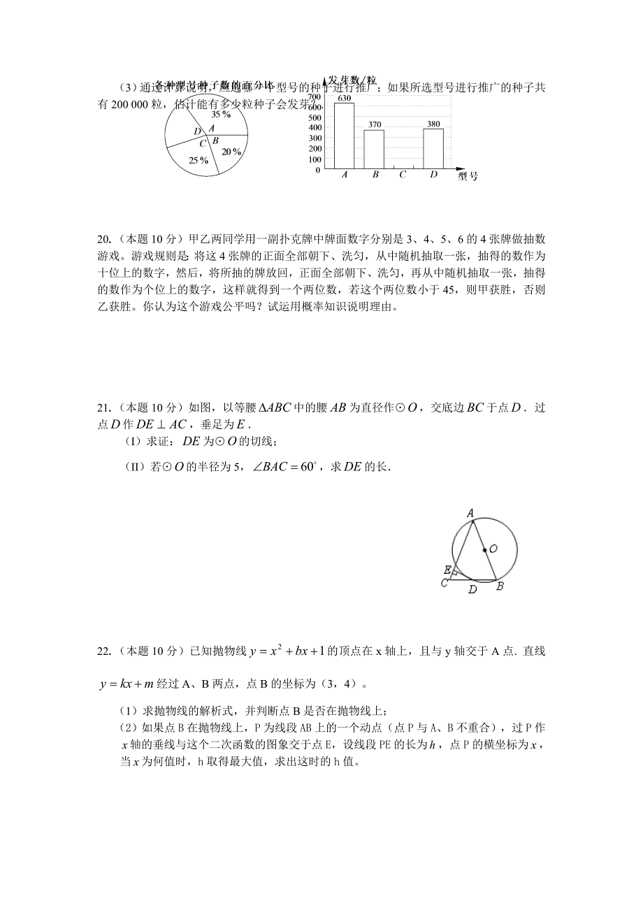 2010年河南省周口市扶沟县中考一模数学试题及答案_第4页