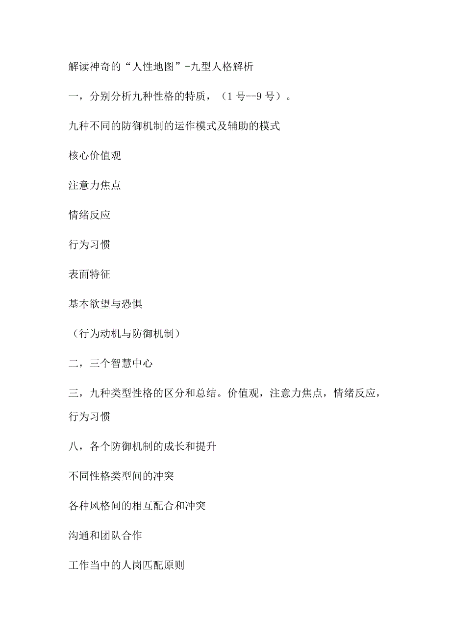 拓展内训课程：心理学在管理中的应用_第4页