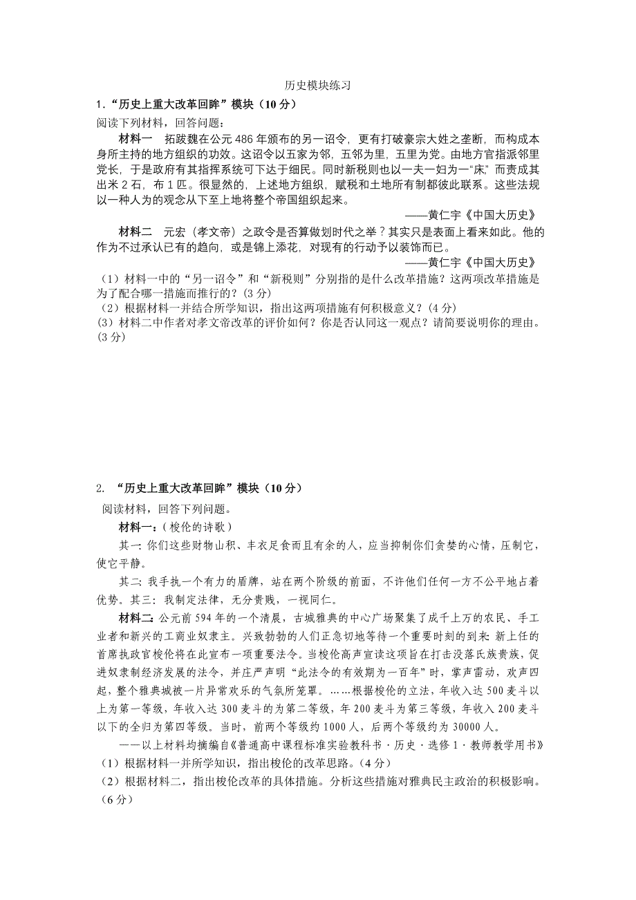 文化遗产模块_第1页