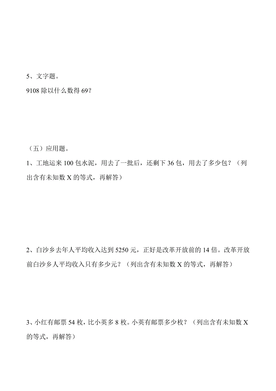 小学四年级数学第一学期期中考试试卷_第3页