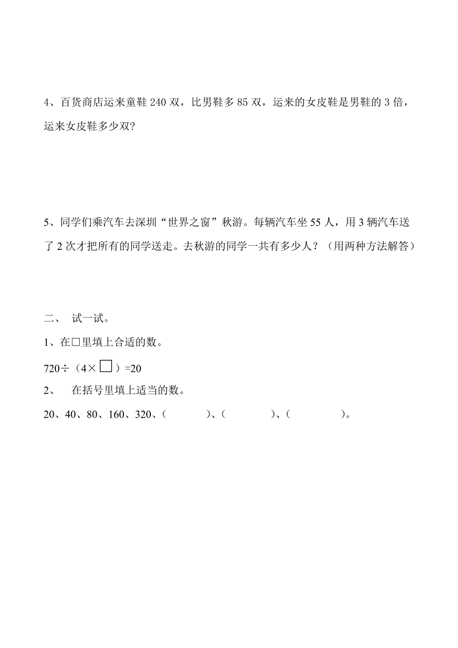 小学四年级数学第一学期期中考试试卷_第4页