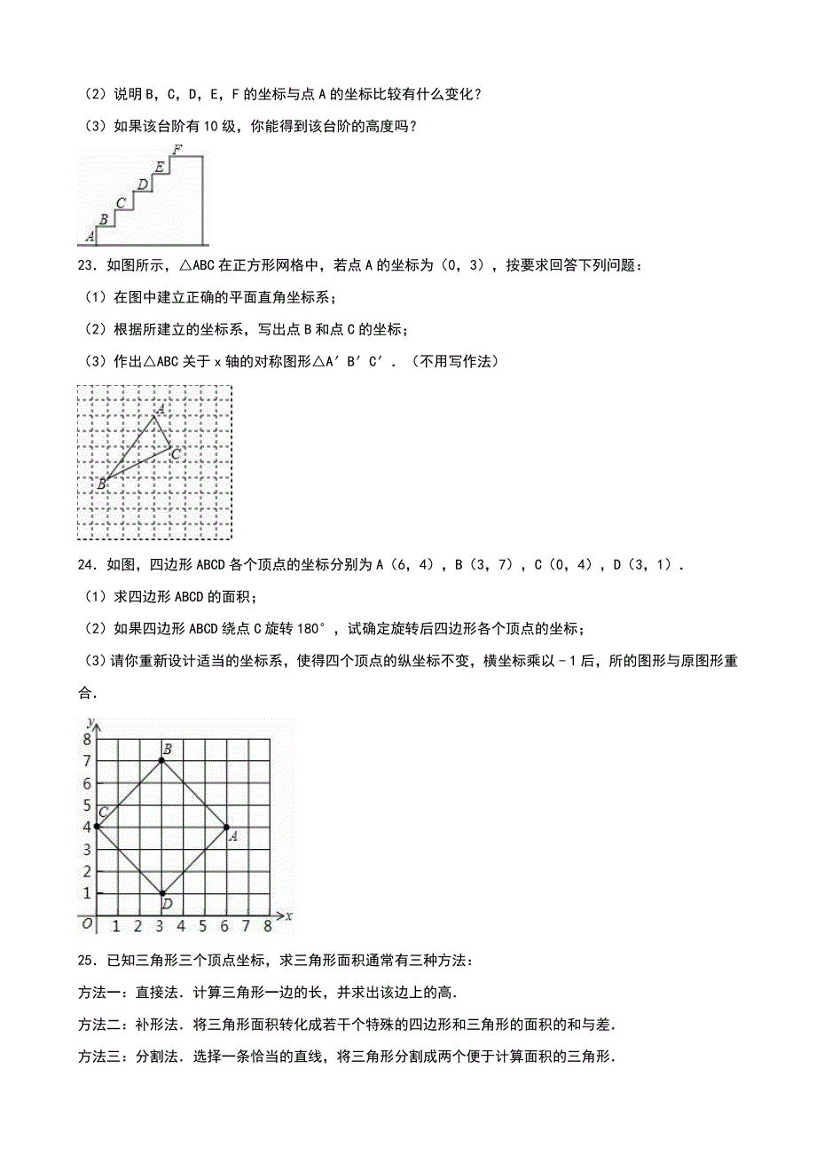 北师大版八年级数学上第三章位置与坐标单元测试含答案解析_第4页