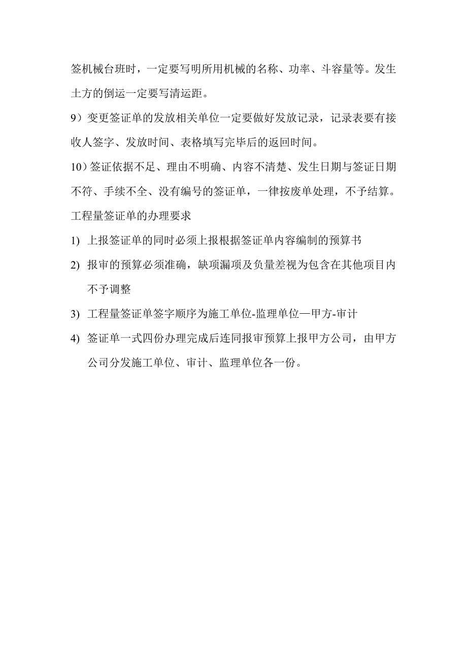 工程量签证单的办理流程_第2页