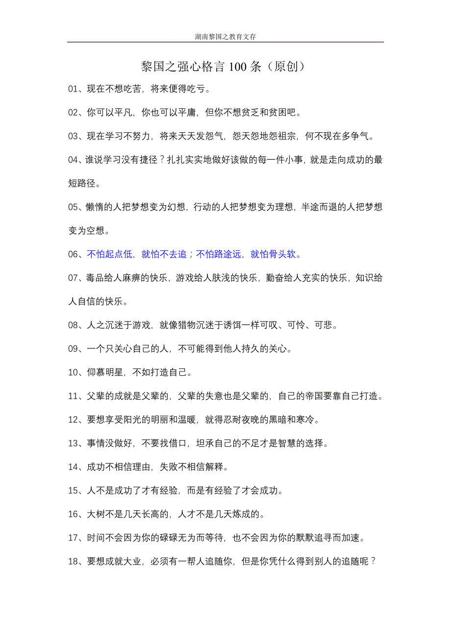 原创高中生生教育格言60条_第1页