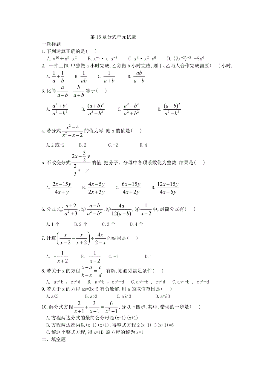 2016年华师大版数学八年级下册第16章《分式》单元试题含答案解析_第1页