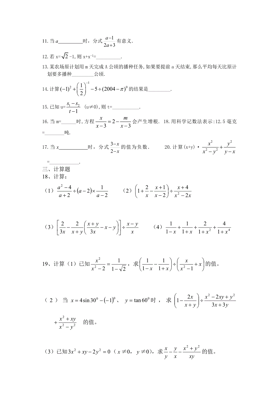 2016年华师大版数学八年级下册第16章《分式》单元试题含答案解析_第2页