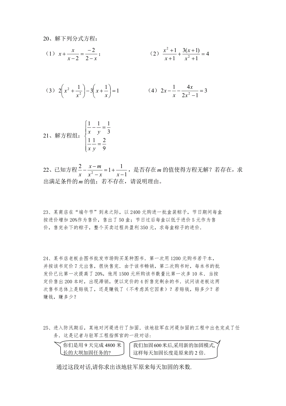 2016年华师大版数学八年级下册第16章《分式》单元试题含答案解析_第3页