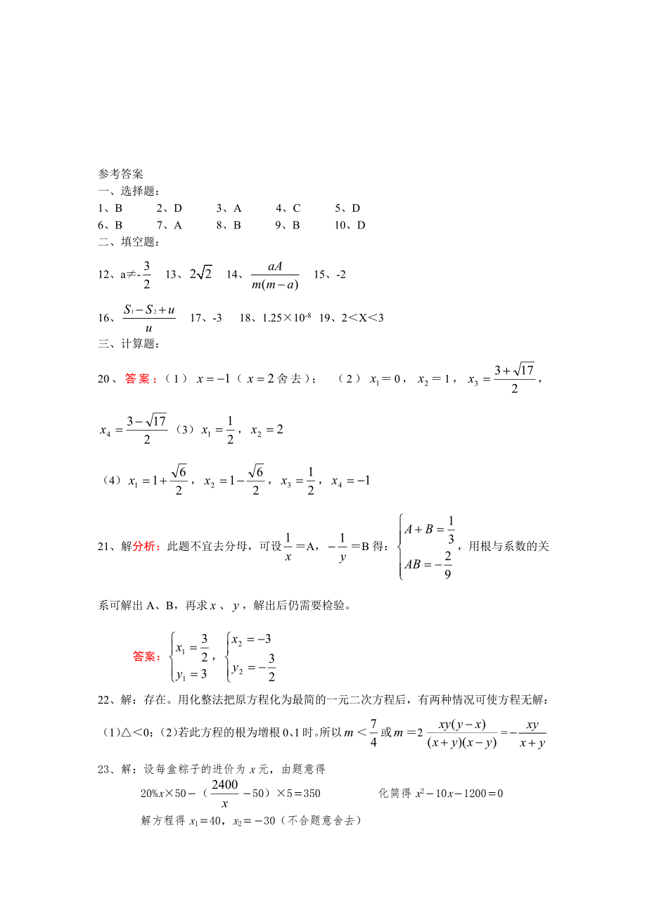 2016年华师大版数学八年级下册第16章《分式》单元试题含答案解析_第4页