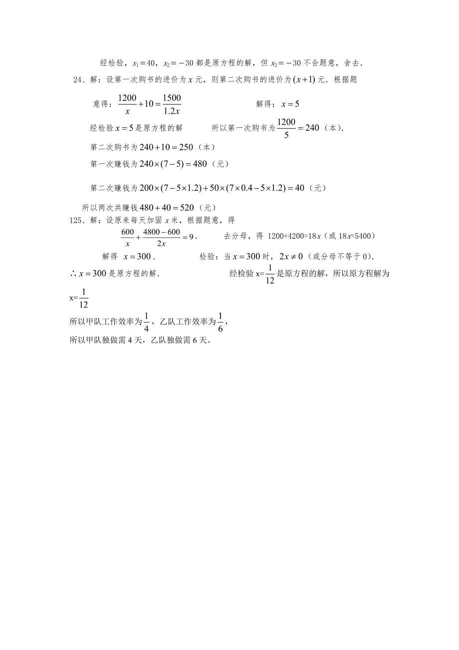 2016年华师大版数学八年级下册第16章《分式》单元试题含答案解析_第5页