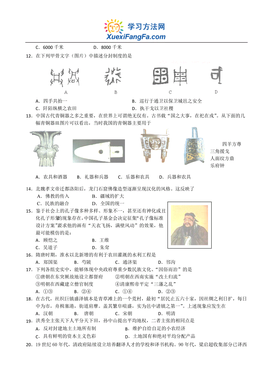 南充高中高2010级第五次月考_第3页