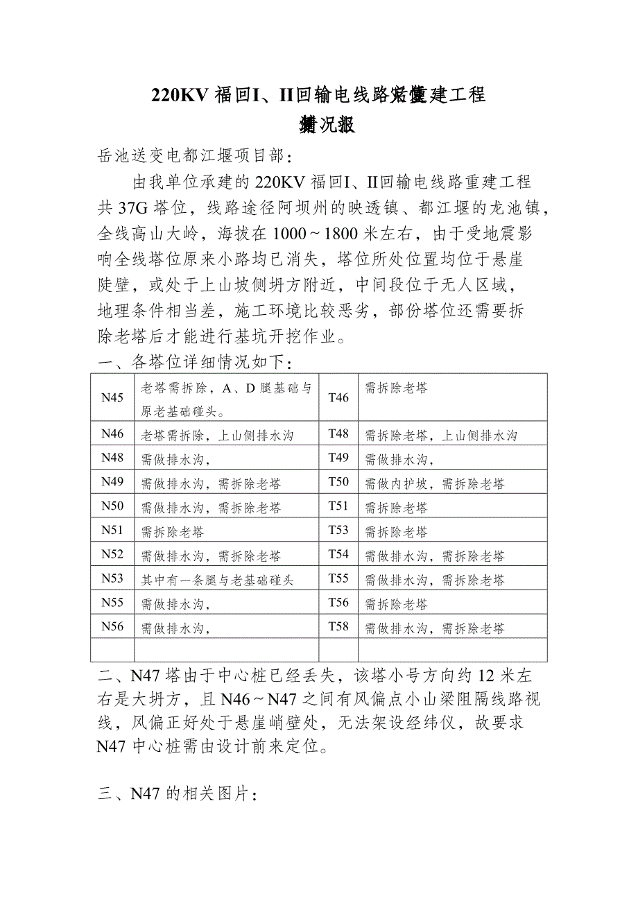 输电线路复测情况汇报_第1页