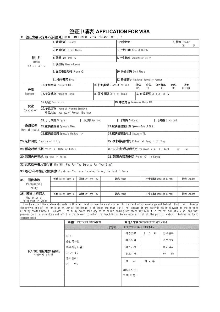 韩国旅游签证填表材料_第5页