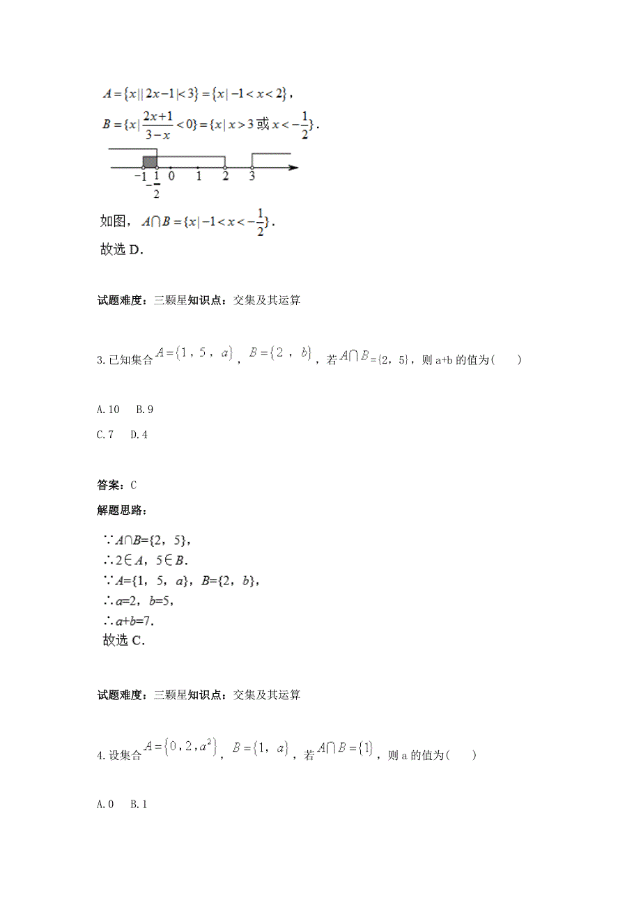 【人教A版】高中数学必修2《集合的并、交、补集》专题高分特训含答案_第2页