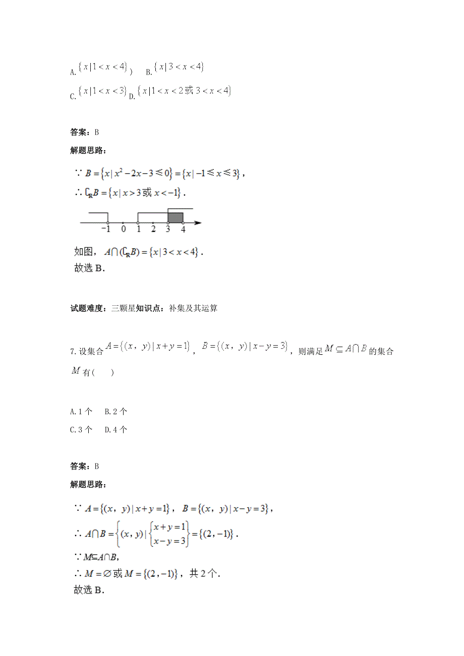 【人教A版】高中数学必修2《集合的并、交、补集》专题高分特训含答案_第4页