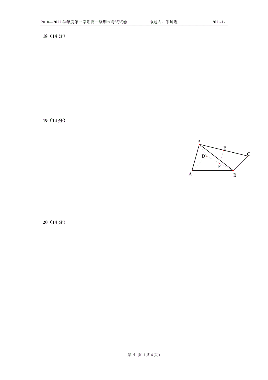 高一上学期数学考试_第4页