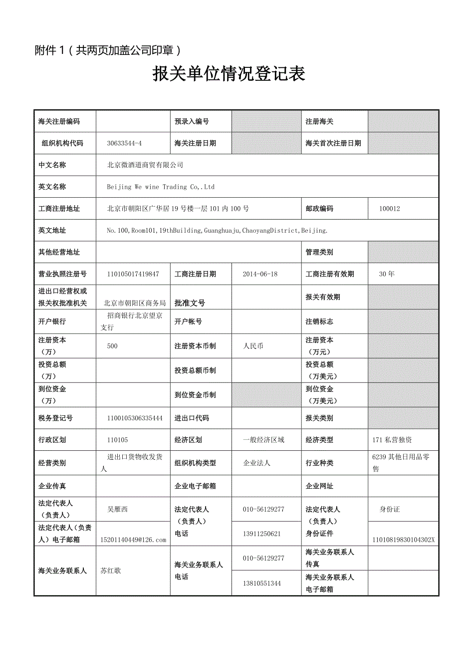 办理海关《进出口货物收发货人》注册登记须知和相关_第3页