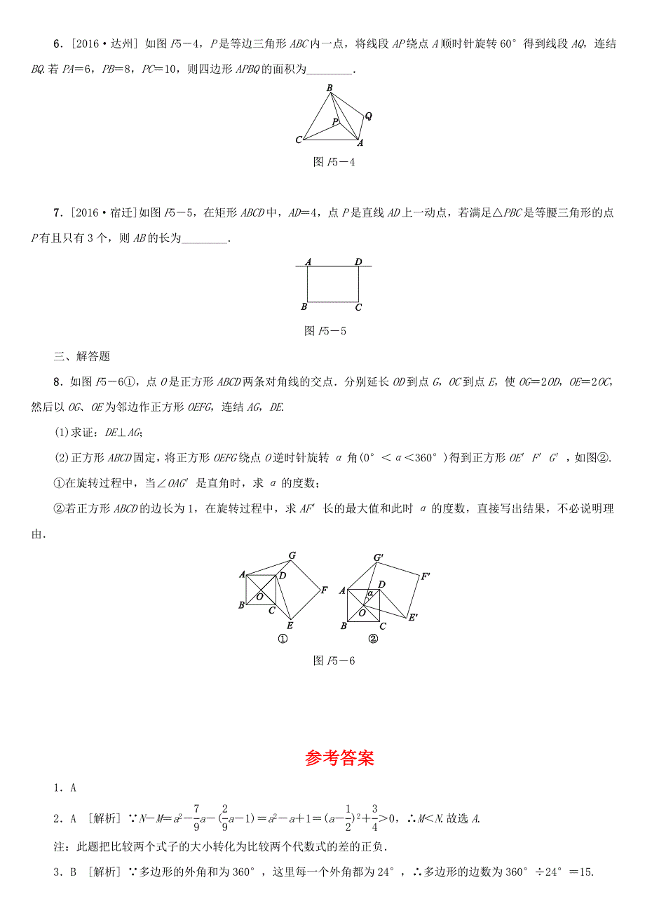 2018年浙江中考数学复习方法技巧专题五：转化思想训练含分类汇编解析_第2页