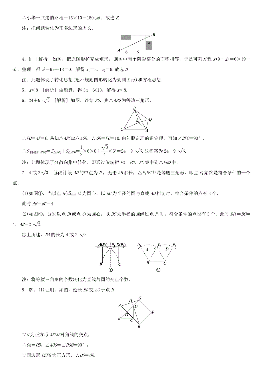 2018年浙江中考数学复习方法技巧专题五：转化思想训练含分类汇编解析_第3页