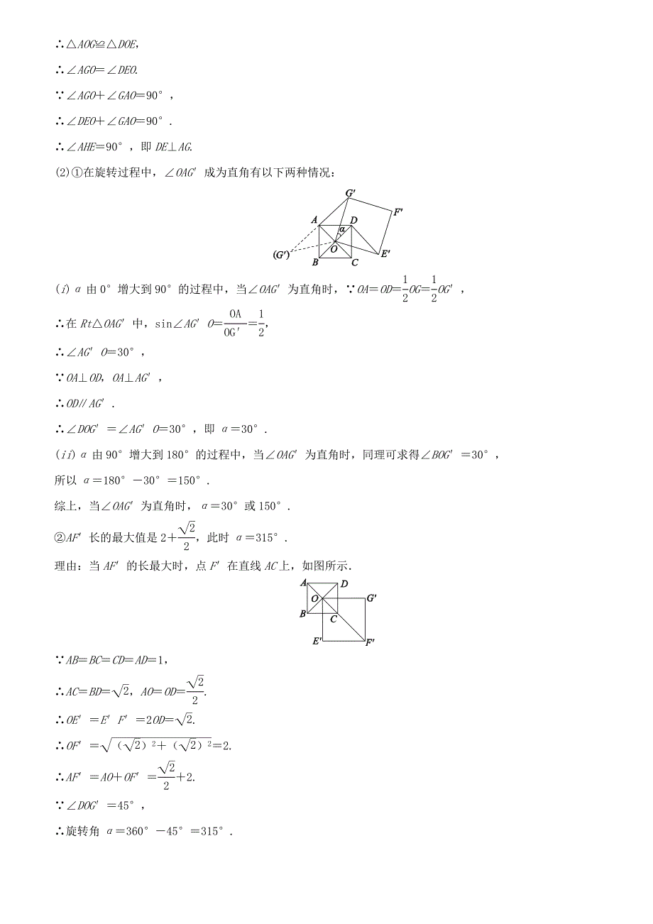 2018年浙江中考数学复习方法技巧专题五：转化思想训练含分类汇编解析_第4页