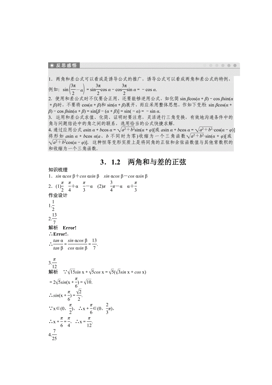 2015年秋苏教版高中数学必修四：第3章-三角恒等变换3.1.2课时作业详解_第3页