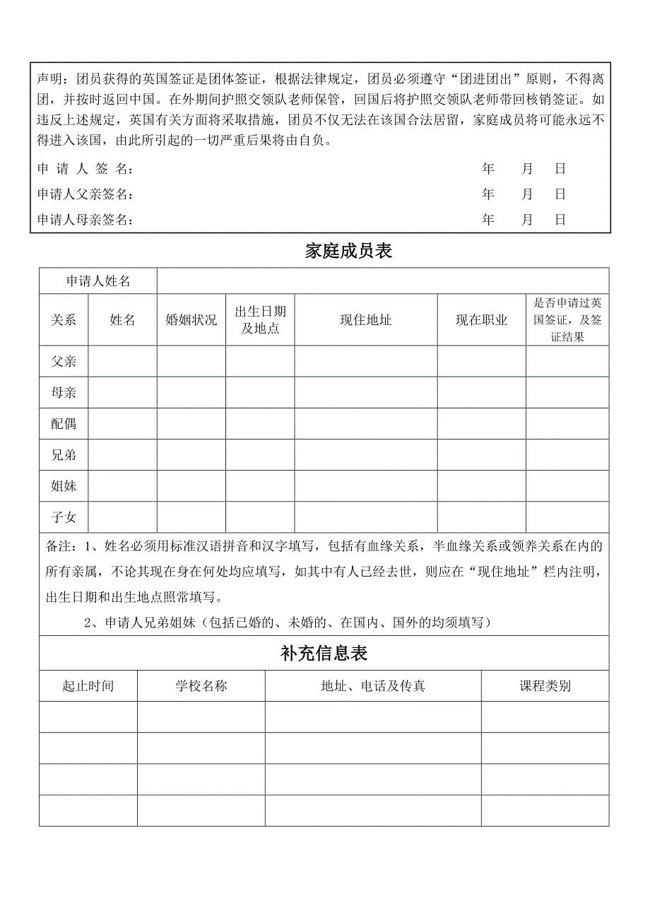 英国签证申请表_第2页