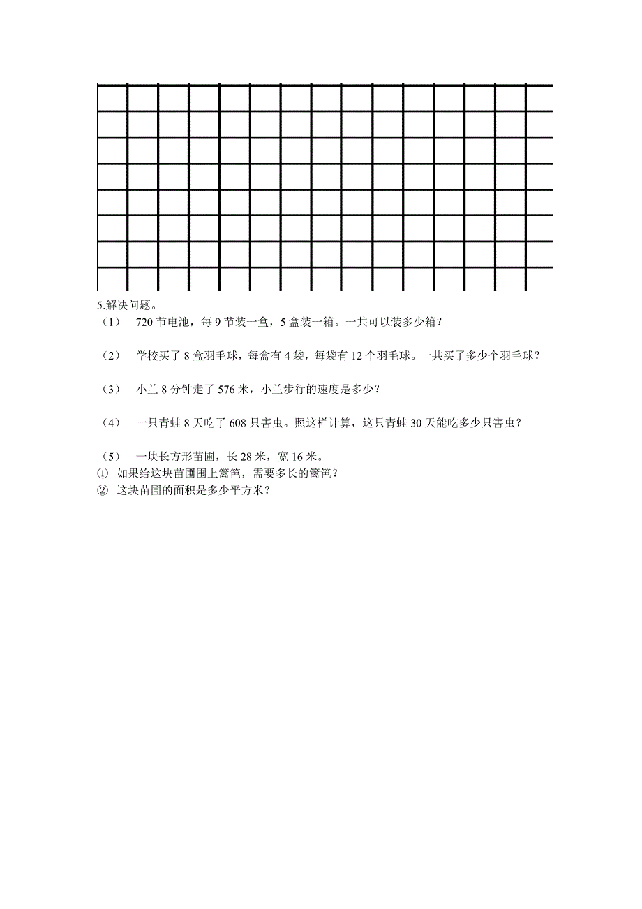 青岛版小学数学三年级下册期中检测_第2页