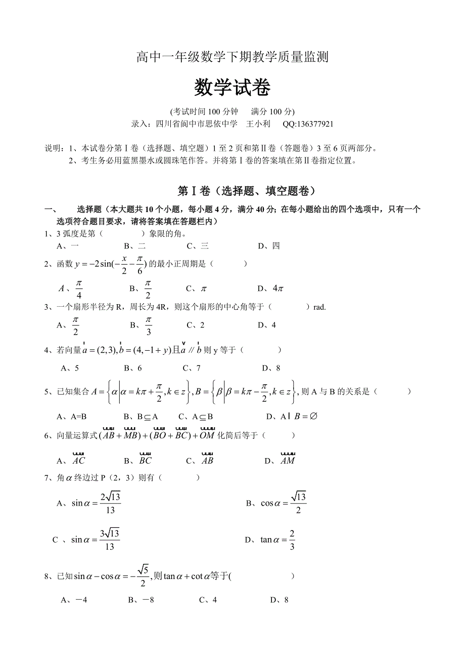 高一数学下册期末考试试题4_第1页