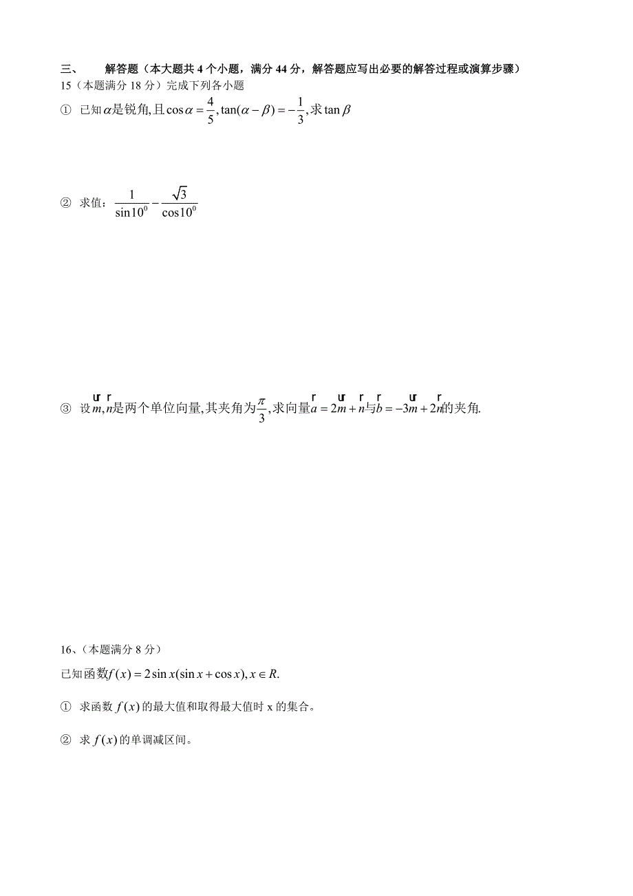 高一数学下册期末考试试题4_第3页