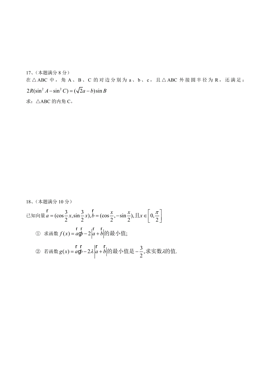 高一数学下册期末考试试题4_第4页