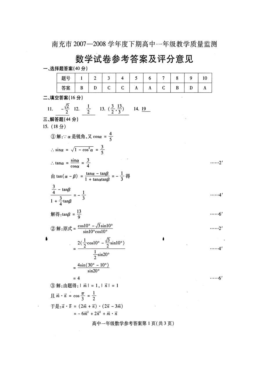 高一数学下册期末考试试题4_第5页