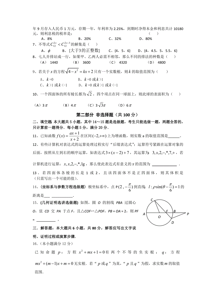 2010届高考数学第三轮复习精编模拟试卷（五）及答案_第2页