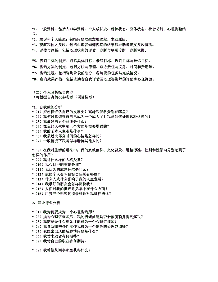二级个人分析报告辅导_第2页