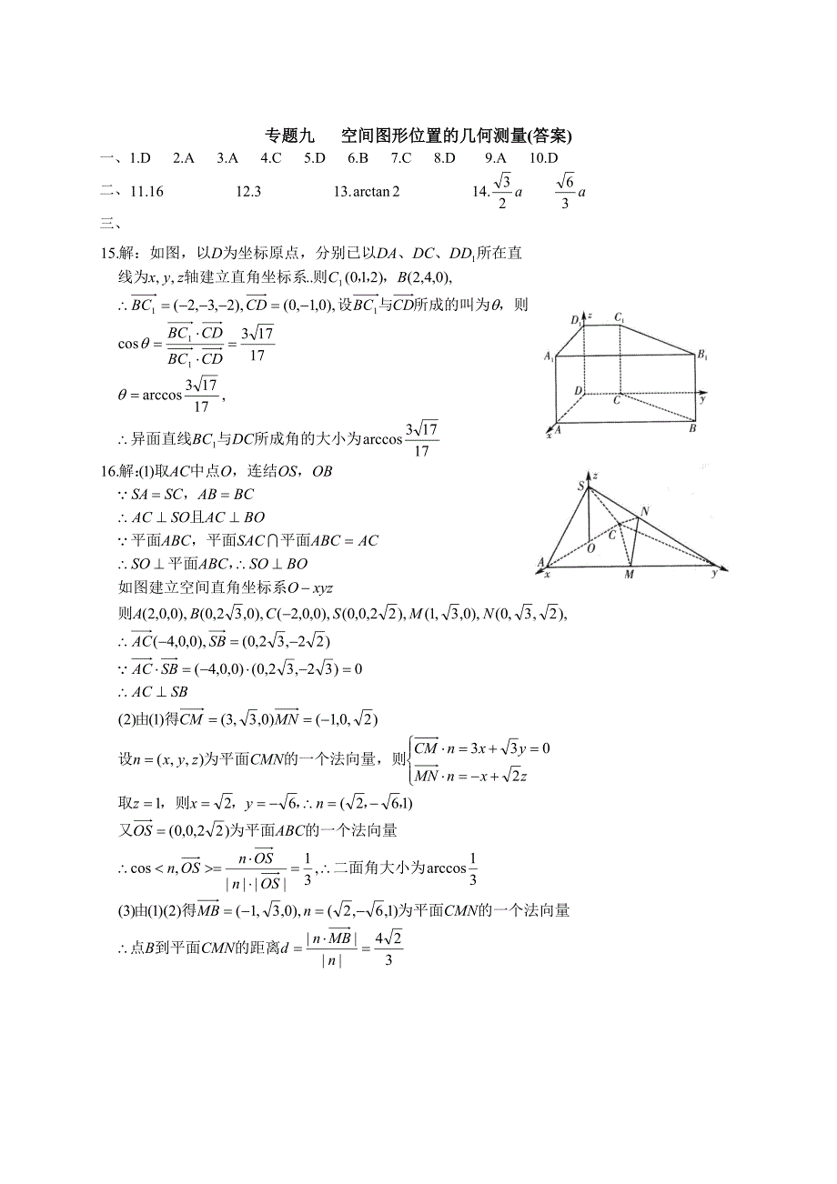 高考数学空间图形位置的几何测量测试_第4页