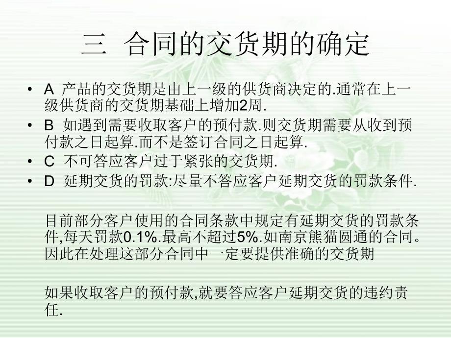 关于销售合同签订中的若干注意事项_第3页